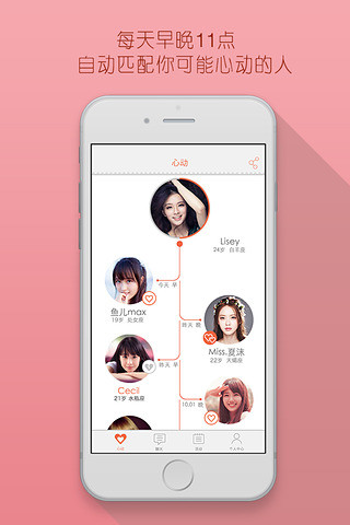 心动社交最新版下载  v1.0.0图3