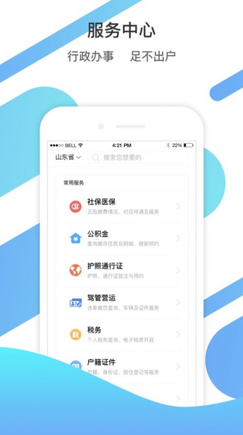 山东通客户端app官方下载安装手机版苹果