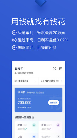 小满分期app  v1.0.0图3