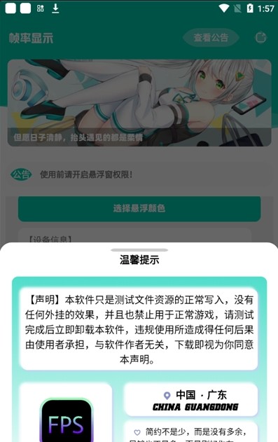 手机帧率显示器悬浮窗  v1.0图3