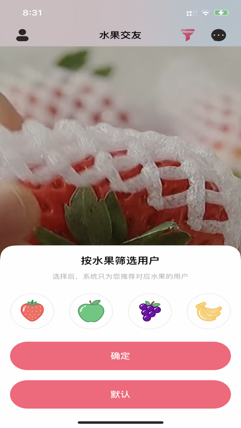 水果交友app