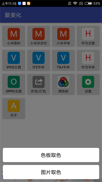 爱美化官网下载手机版安装最新版  v1.2.0图1