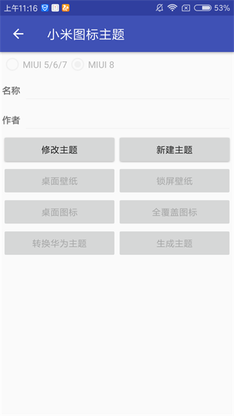 爱美化软件下载  v1.2.0图2