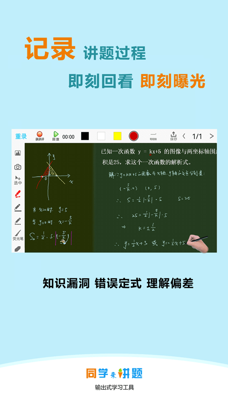 同学来讲题最新版下载  v3.3.28图2