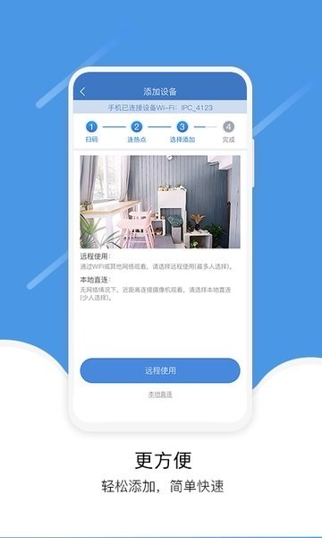 易视云监控摄像头  v3.8.8.7图2