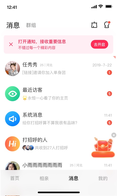 同城甜爱手机版下载安装最新版苹果  v1.20图1