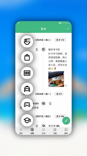 手记安卓版  v1.3.1图3