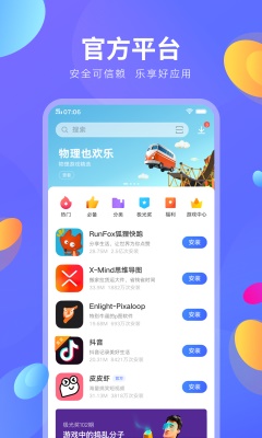 vivo应用商店官方版下载安装  v8.16.2.0图4