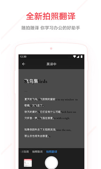 网易有道词典笔  v7.9.11图1