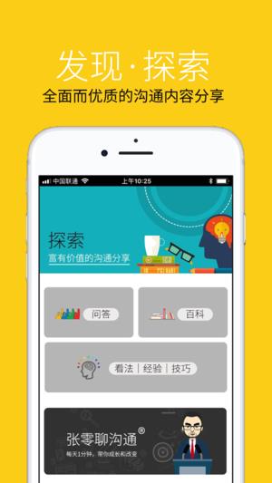 高情商沟通  v3.1图3