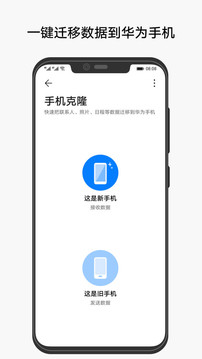 手机克隆最新版软件下载  v10.1.1.370图3