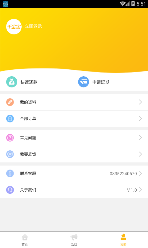 千金宝最新版  v1.0图2