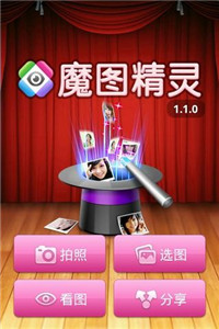 魔图精灵官方下载安装苹果版  v1.0.9图2