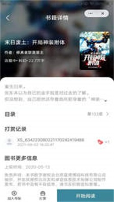 玉竹小说app  v1.0图3