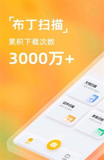 布丁扫描app官方  v2.0.0.0图3