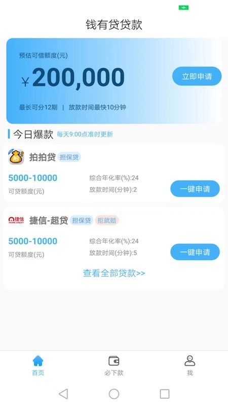 钱有贷手机版app