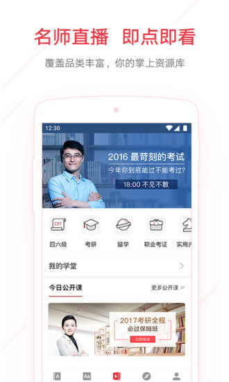 网易有道词典下载全球发音  v7.9.11图3