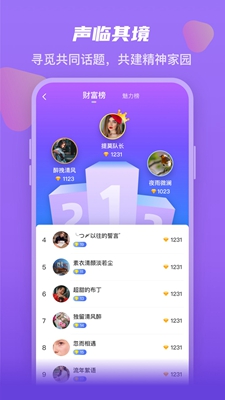 奇葩微聊安卓版  v1.0.0图2