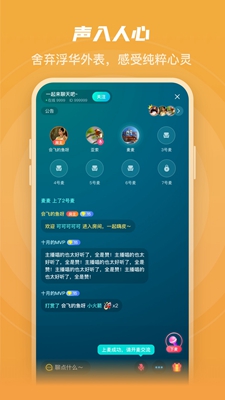 奇葩微聊安卓版下载安装  v1.0.0图3