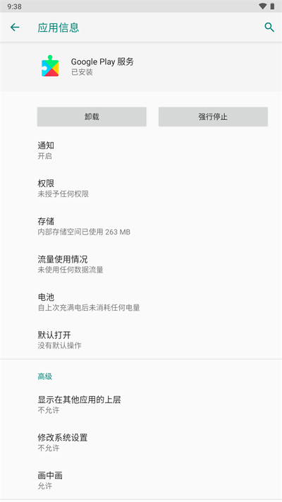 谷歌服务框架免费下载  v6.0.1图3