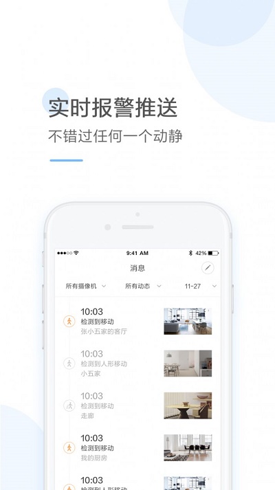 云蚁物联下载安装官网最新版苹果  v2.8.7图3