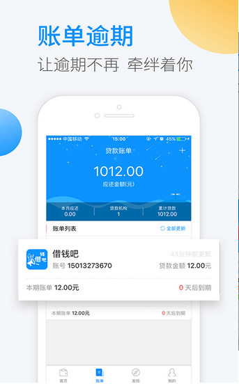 发发分期免费版  v1.2.4图1