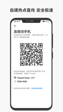 手机克隆官方软件下载安装  v10.1.1.370图1