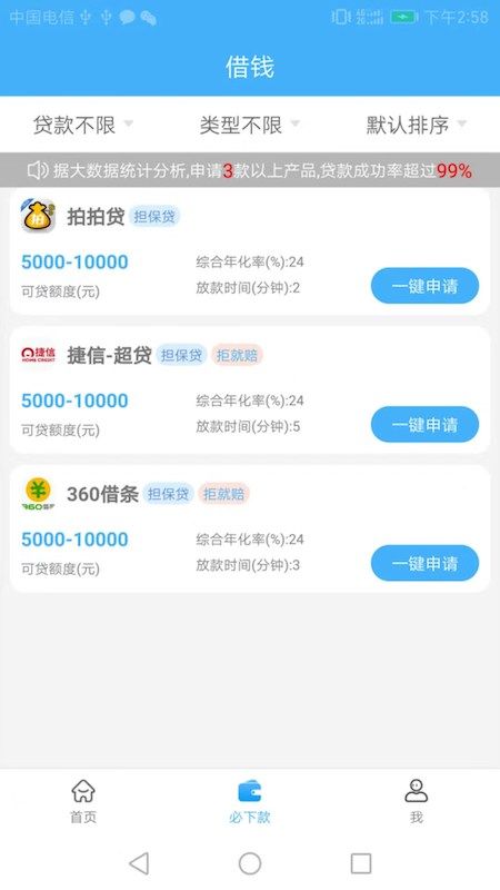 钱有贷手机版app  v3.5图2