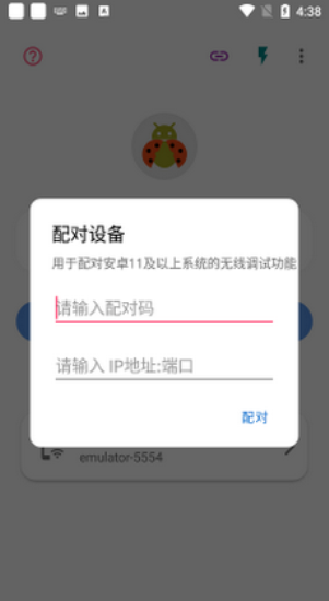 比亚迪车机无线adb开关下载安装  v2.1.0图1