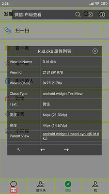 开发助手app下载破解版  v6.3.7图2