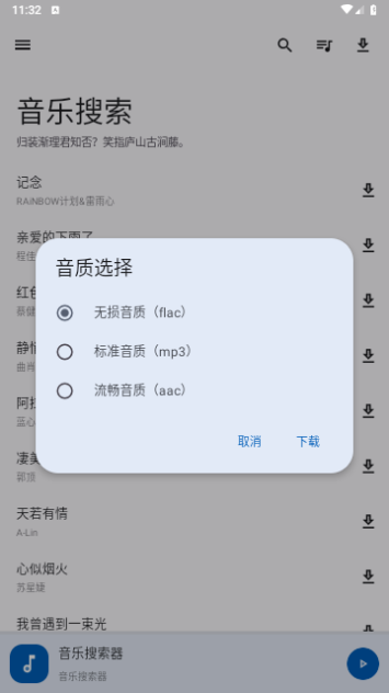 音乐搜索老版本  v1.2.6图2