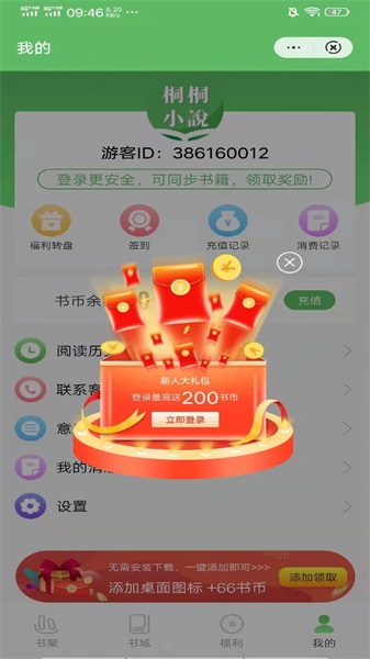 桐桐小说安卓版  v1.0.0图1