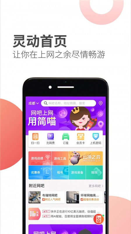 简喵网咖官网下载地址  v5.12.0图2