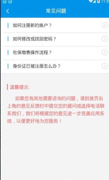 四川e社保认证app下载手机1  v2.3.7图1