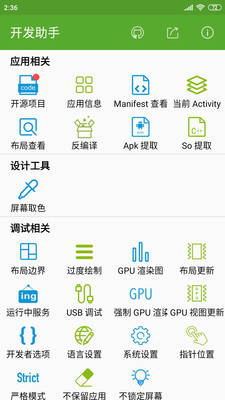 开发助手破解版app  v6.3.7图3