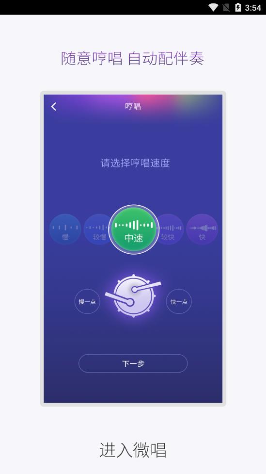 微唱安卓版本下载  v1.1.8图1