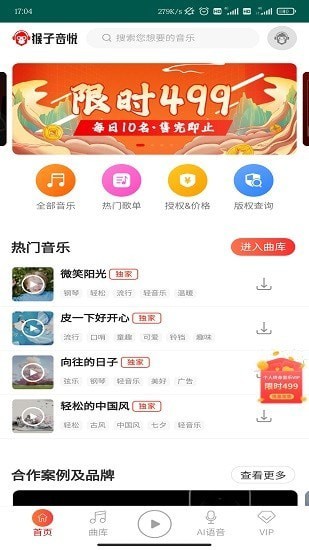 猴子音悦手机版下载  v1.0图3