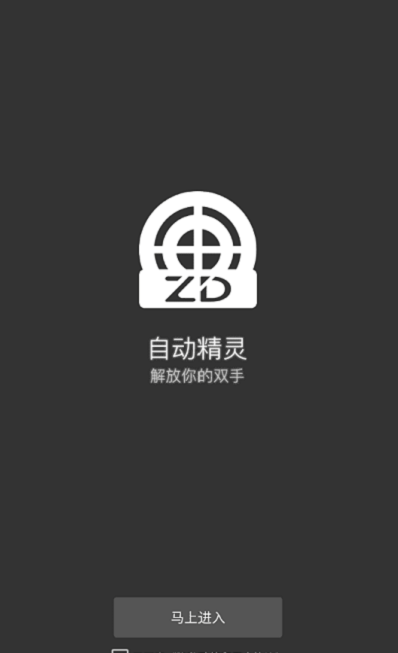 自动精灵ios下载安装  v1.0图2