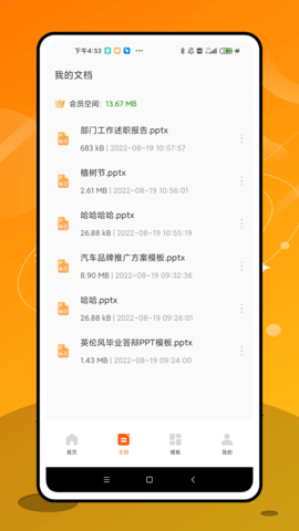 ppt制作软件电脑板免费版下载  v1.0.2图3