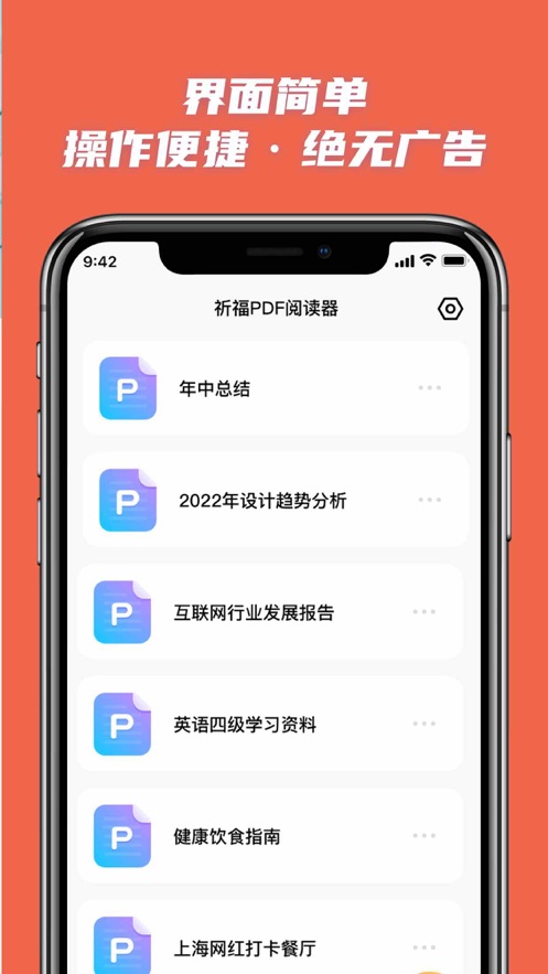 祈福pdf阅读器安卓版下载安装  v1.0.0图1