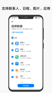 手机克隆最新版官方版  v10.1.1.370图2