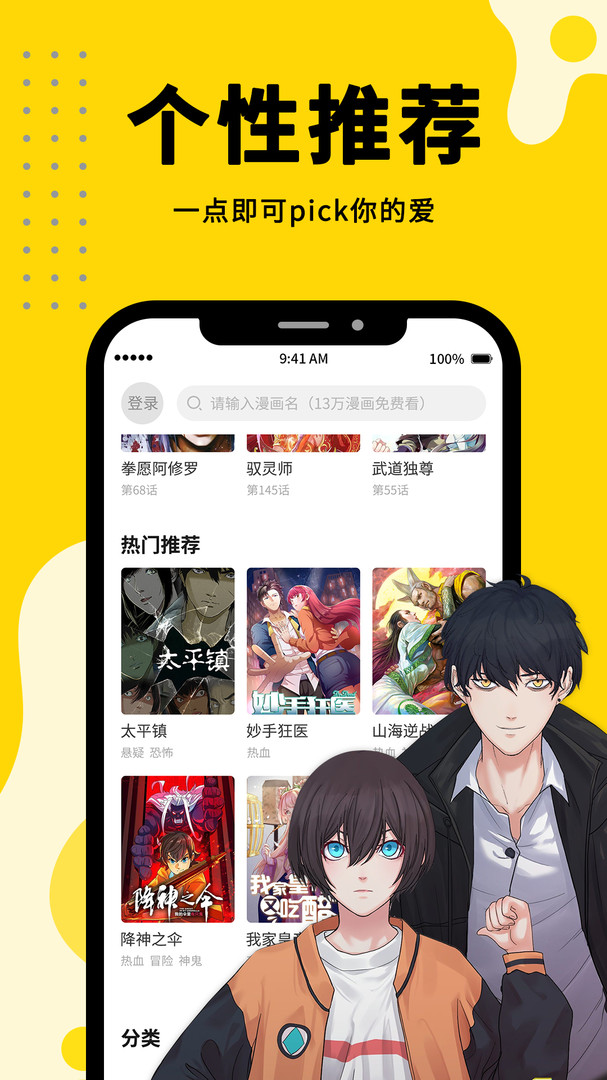 360漫画app官方下载安装  v1.0.0图1