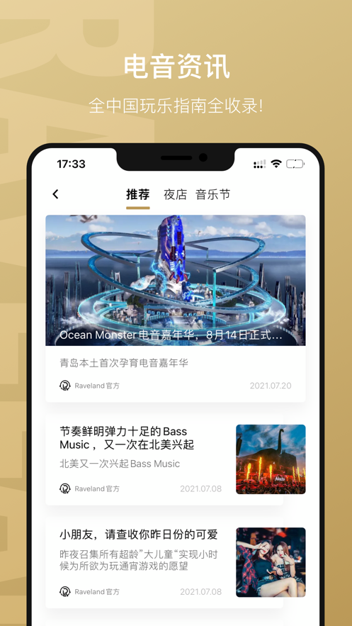 Raveland  v1.0.1图3