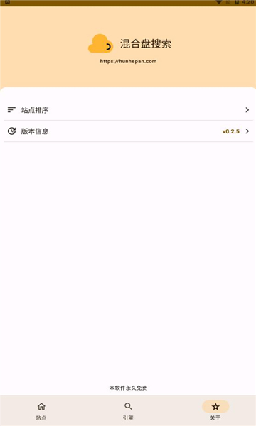 混合盘搜索官网下载  v0.2.5图1