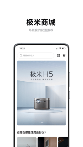 极米投影仪延保服务  v4.8.2图2