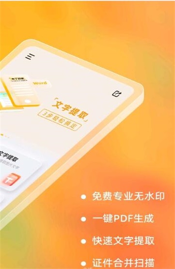 布丁扫描软件下载安装免费版  v2.0.0.0图1