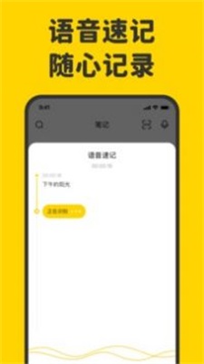 指尖笔记app下载安卓版本最新苹果版  v1.3.0图3