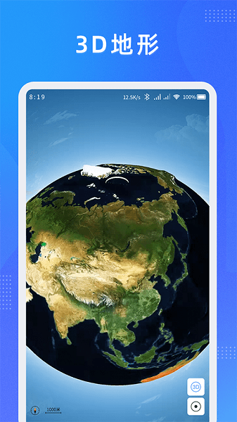 纬图斯卫星地图  v1.9.6图2