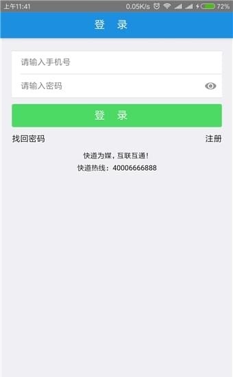 旺旺救援手机版下载  v1.2.4图2