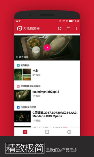 pp视频万能播放器最新版下载安装  v1.3.200图3